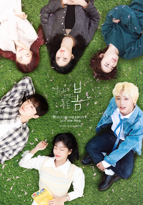 KBS 2TV 월화드라마 '멀리서 보면 푸른 봄'/사진제공=빅토리콘텐츠, 에이에이치엔스튜디오