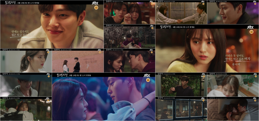/사진제공=JTBC '알고있지만'