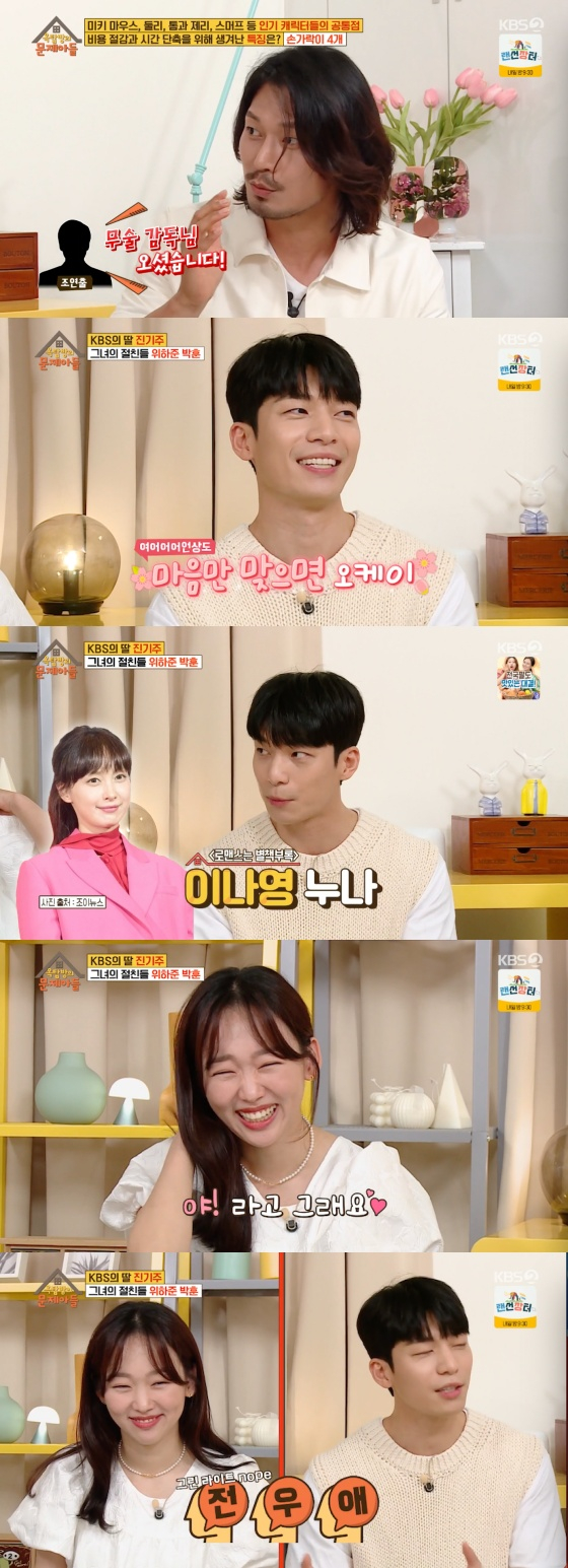 /사진= KBS 2TV '옥탑방의 문제아들' 방송화면 캡처