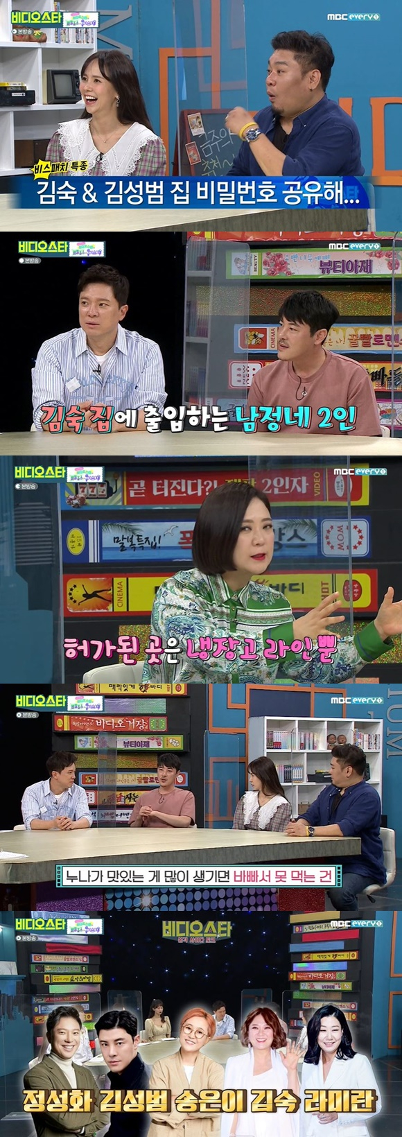 /사진= MBC에브리원 '비디오스타' 방송 화면