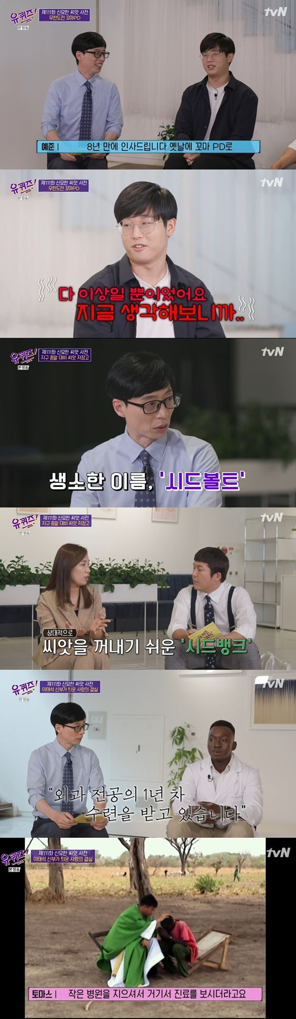 /사진= tvN '유 퀴즈 온 더 블럭' 방송 화면