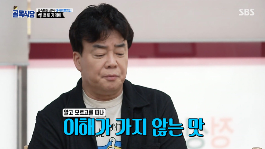 /사진=SBS '백종원의 골목식당' 방송화면