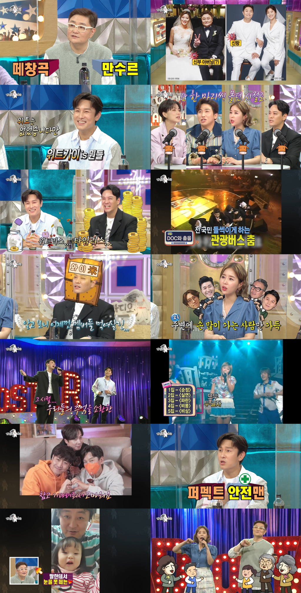 /사진=MBC '라디오스타' 방송 캡처