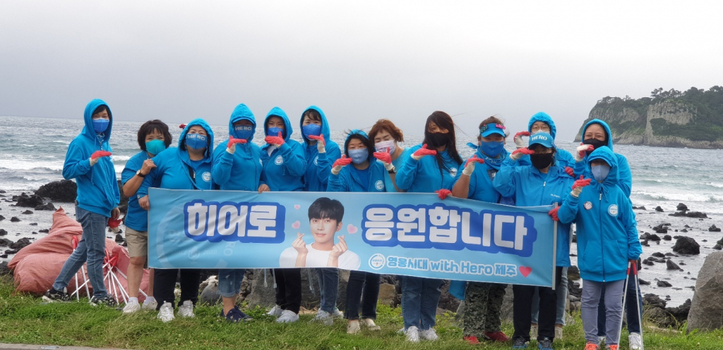 /사진=영웅시대 with Hero 제주