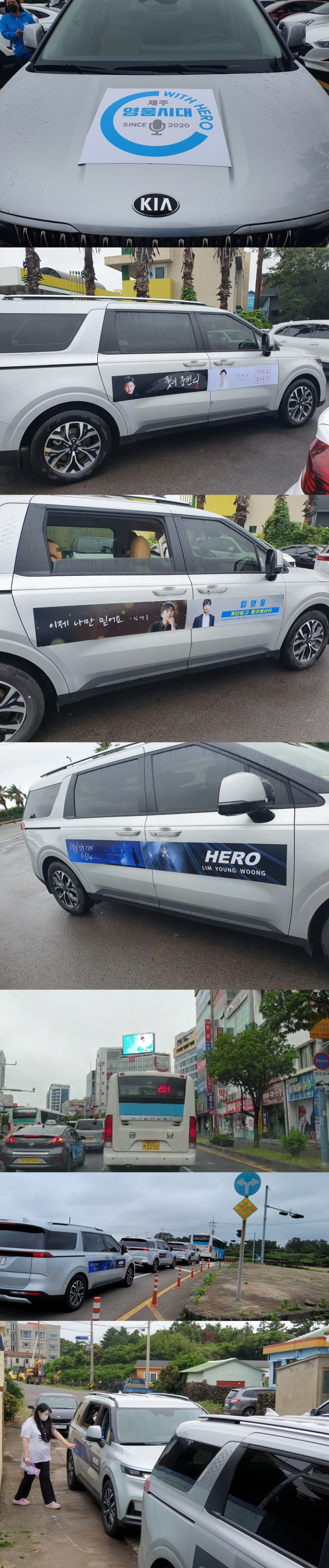 /사진=영웅시대 with Hero 제주