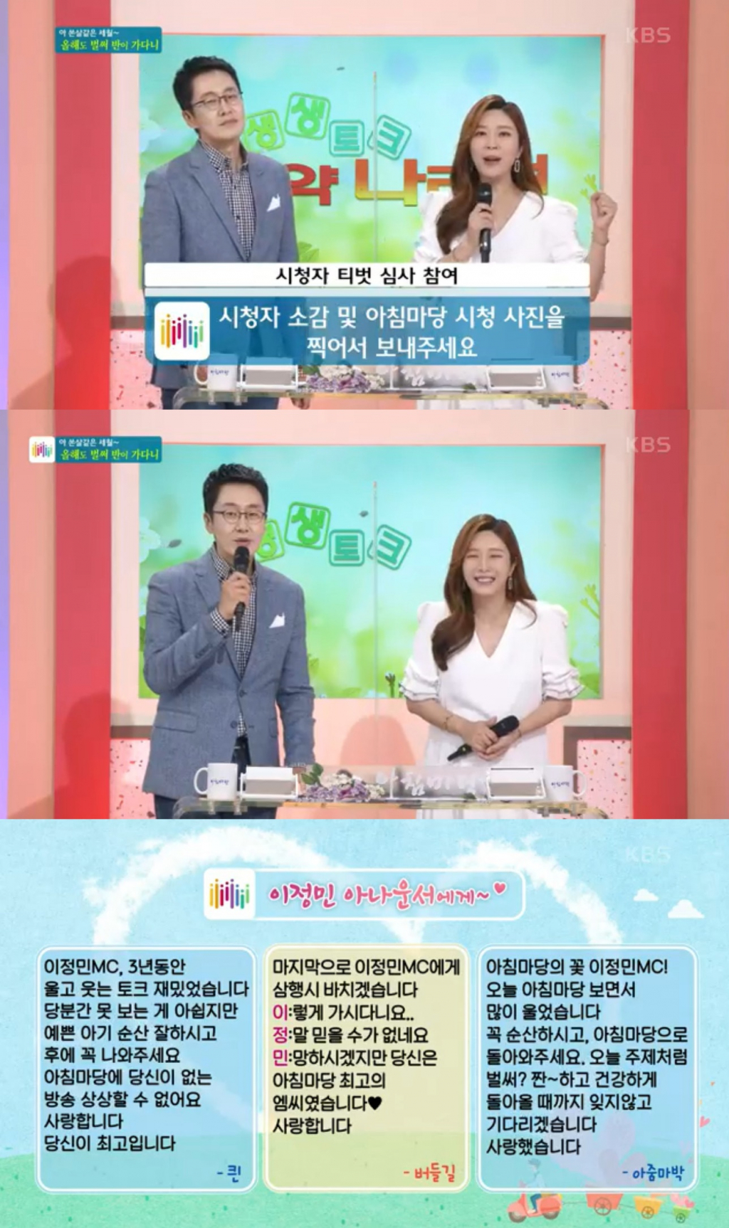 /사진=KBS 1TV '아침마당' 방송 캡처