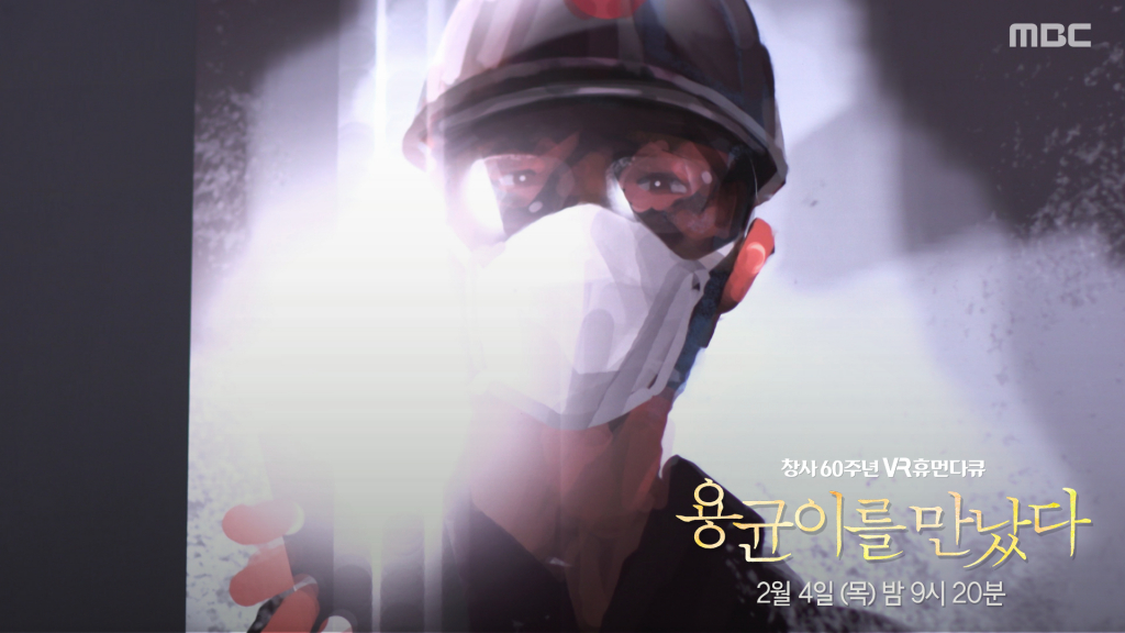 /사진제공=MBC