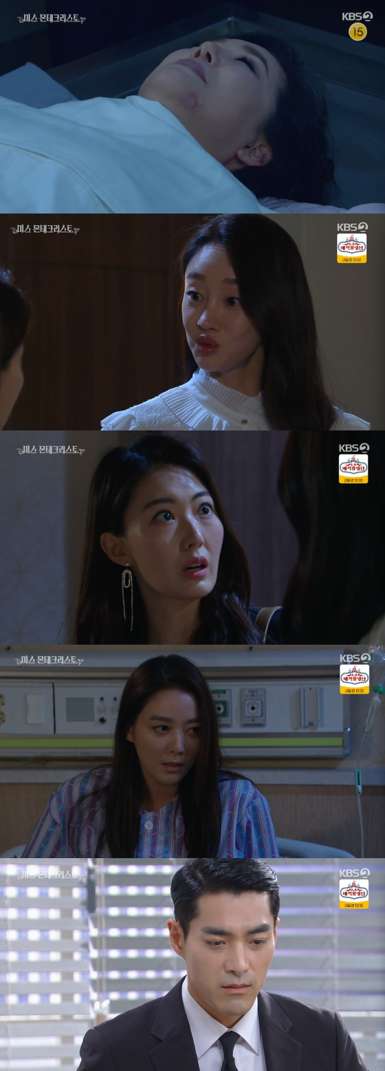/사진=KBS 2TV '미스 몬테크리스토' 방송화면 캡처