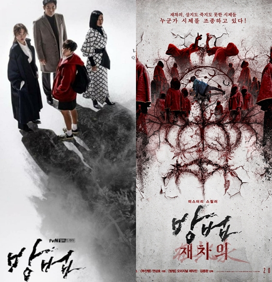 CJ ENM, 스튜디오드래곤이 미국 스카이댄스와 tvN드라마 '방법'을 할리우드에서 시리즈로 리메이크한다. 또한 '방법' 스핀오프 영화인 '방법: 재차의'가 7월28일 개봉한다.