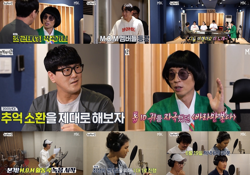 /사진=MBC '놀면 뭐하니' 방송 캡처
