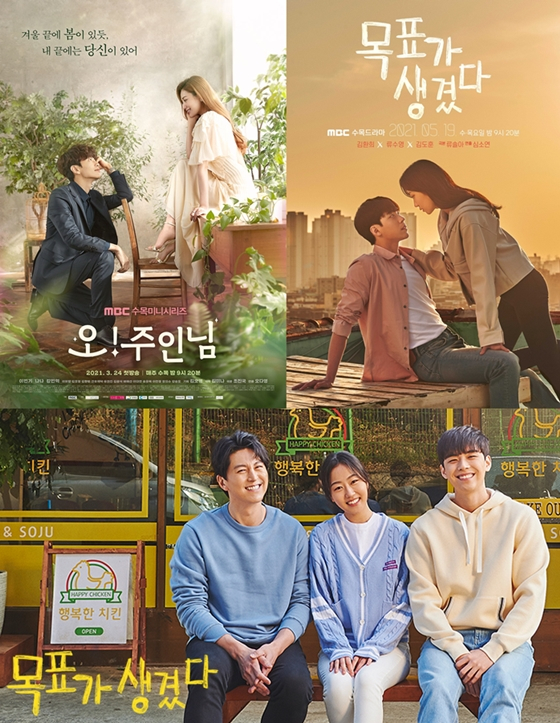 MBC 드라마 '오! 주인님'(사진 왼쪽 위부터 시계방향으로), '목표가 생겼다', '목표가 생겼다'/사진=MBC