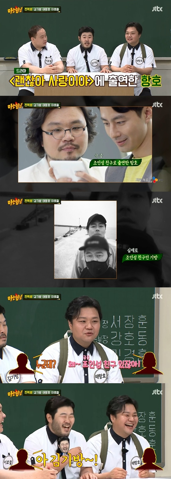 /사진=JTBC '아는 형님' 방송화면 캡처
