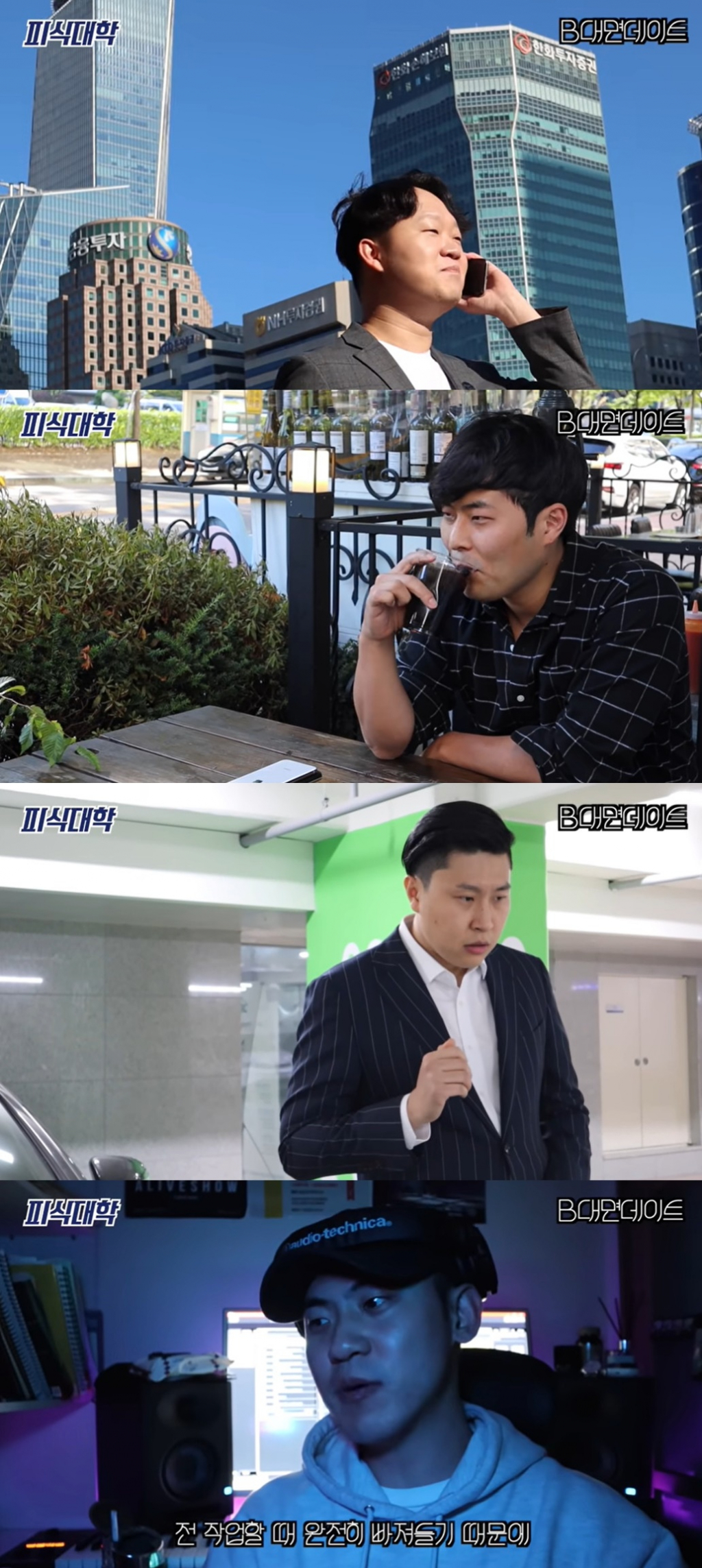 /사진=유튜브 채널 '피식대학' 영상 '비(B)대면 데이트' 갈무리