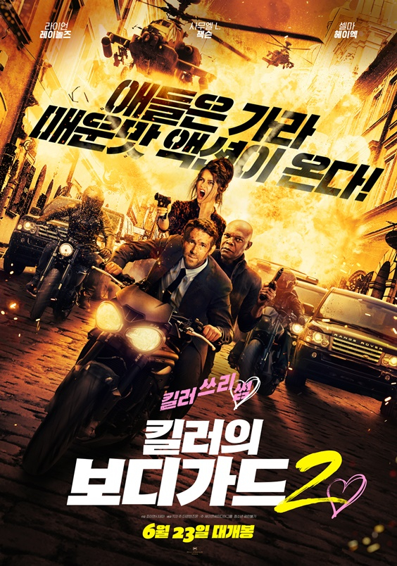 /사진='킬러의 보디가드2'