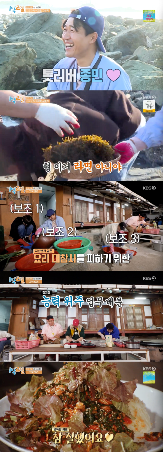 /사진=KBS2 '1박2일' 방송 화면 캡처