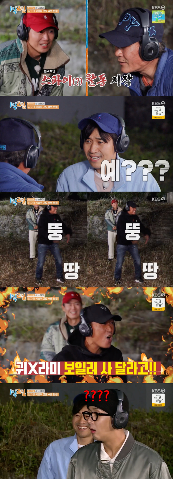 /사진=KBS2 '1박2일' 방송 화면 캡처