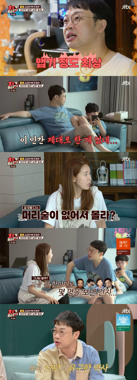/사진=JTBC '1호가 될 순 없어' 방송 화면 캡처
