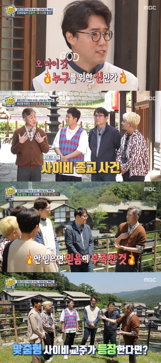 /사진=MBC '선을 넘는 녀석들 : 마스터-X' 방송화면 캡쳐