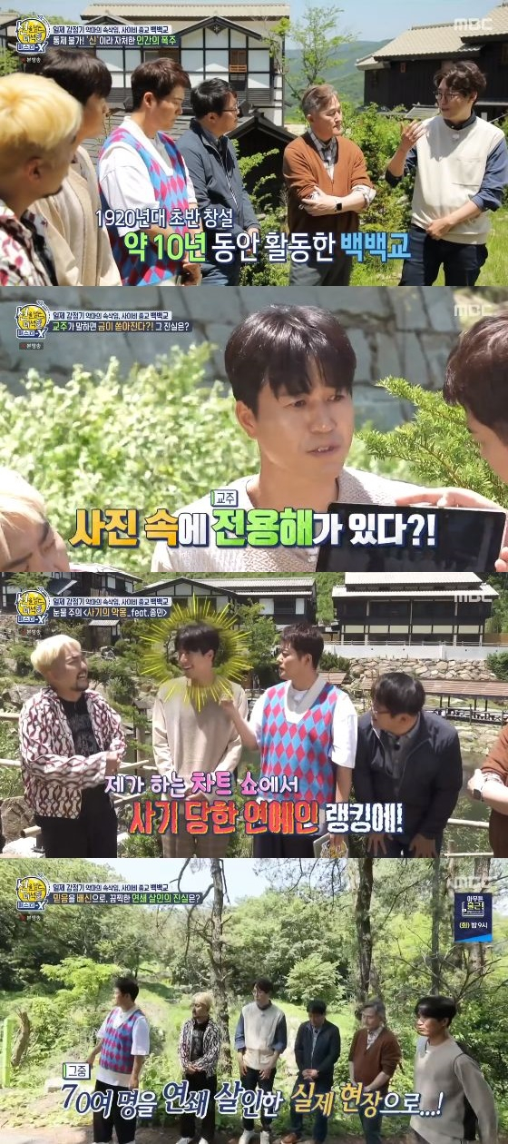 /사진= MBC '선을 넘는 녀석들 : 마스터-X' 방송화면 캡쳐