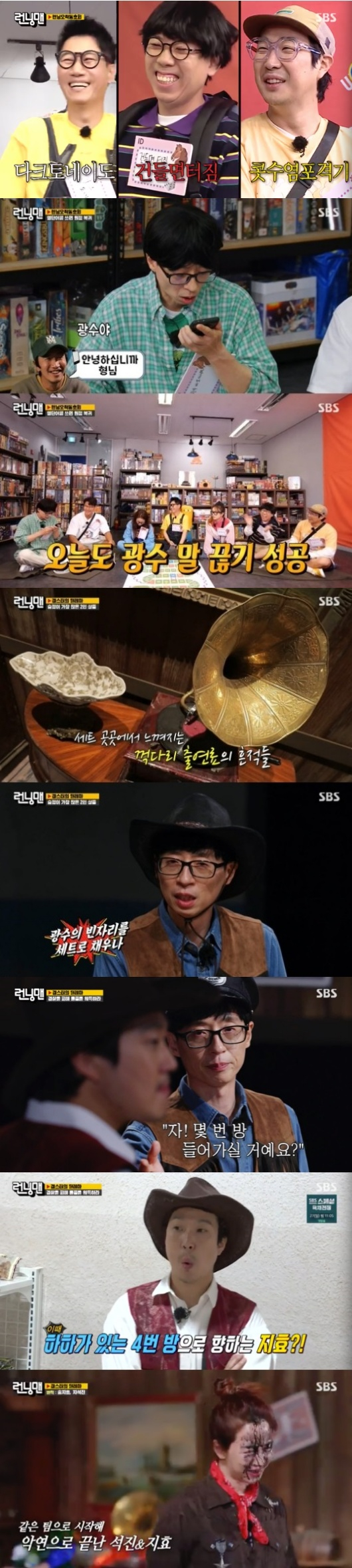 /사진='런닝맨'