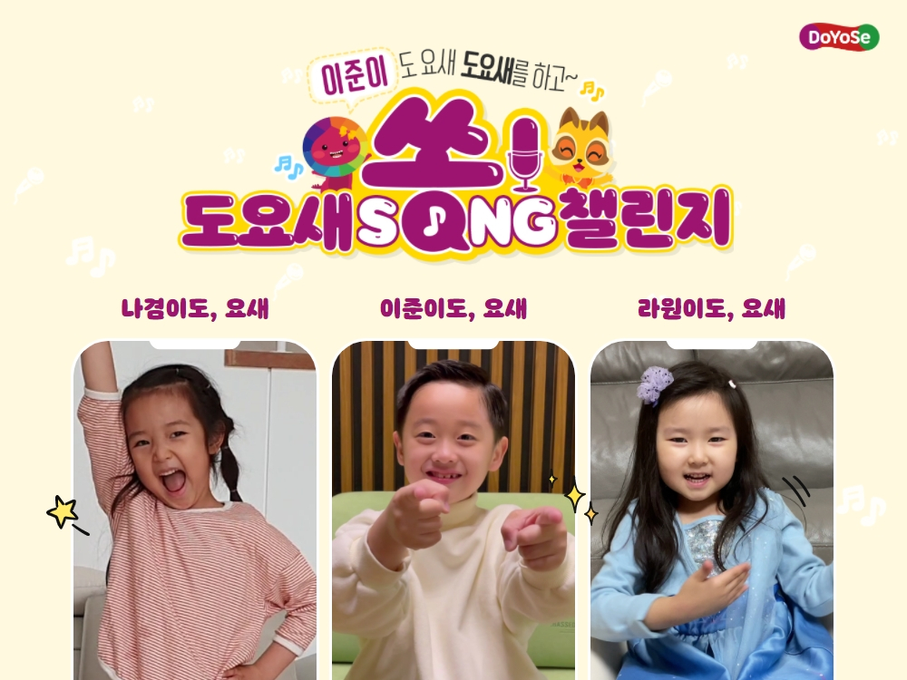 ‘도요새 쏭챌린지’ 이벤트