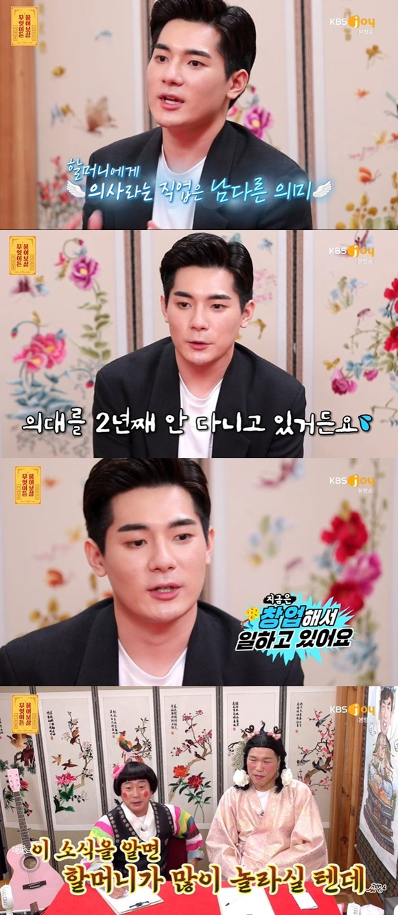 /사진= KBS JOY '무엇이든 물어보살' 방송 화면