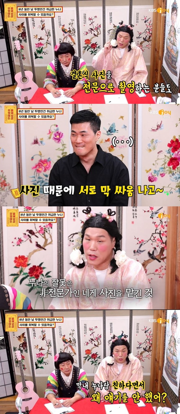 /사진= KBS JOY '무엇이든 물어보살' 방송 화면