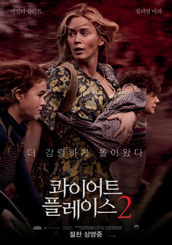 /사진='콰이어트 플레이스2'