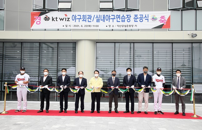 KT 위즈 익산 퓨처스 실내연습장 및 야구회관 준공식 기념 사진. /사진=KT 위즈 제공