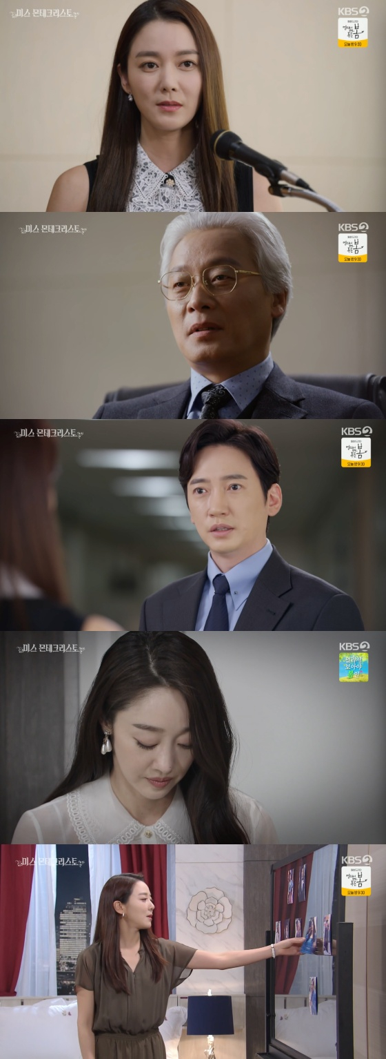 /사진=KBS 2TV '미스 몬테크리스토' 방송화면 캡처