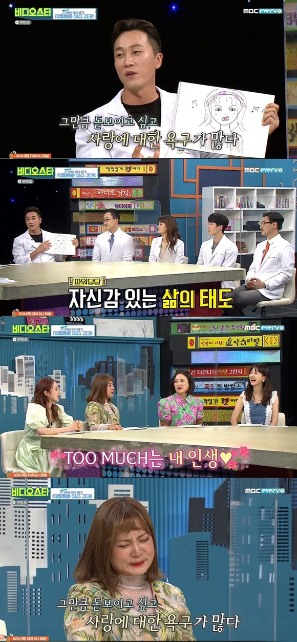 /사진= MBC에브리원 '비디오스타' 방송 화면