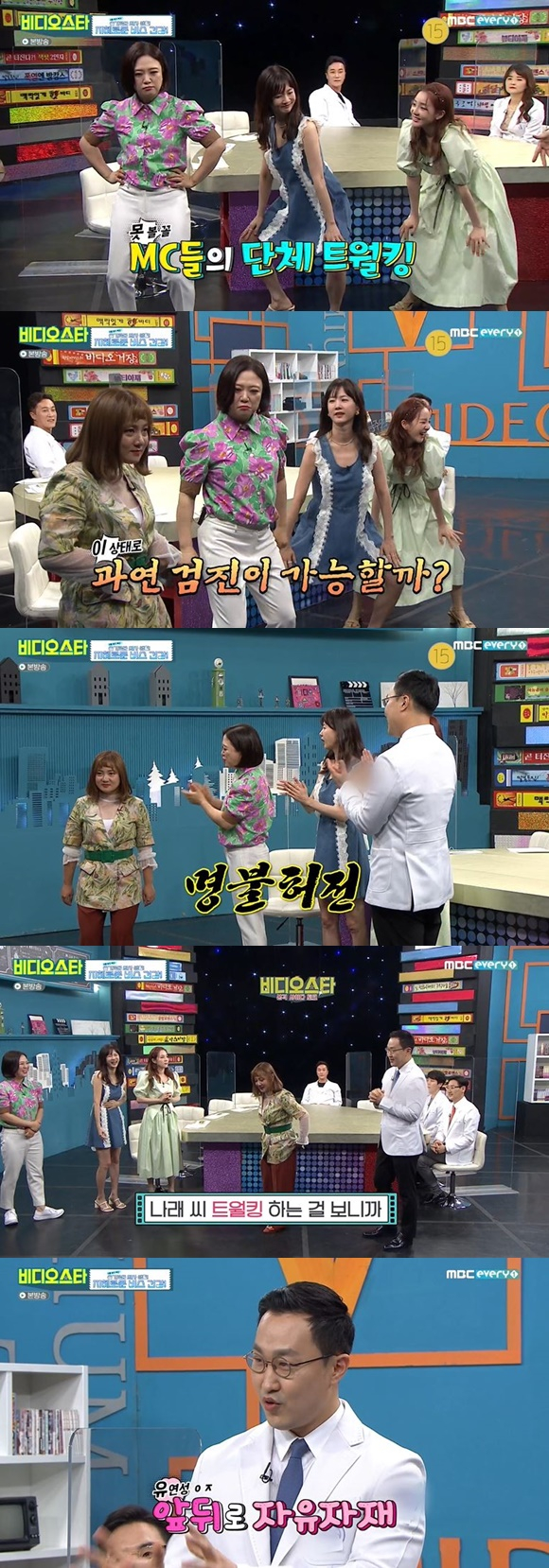 /사진= MBC에브리원 '비디오 스타' 방송 화면