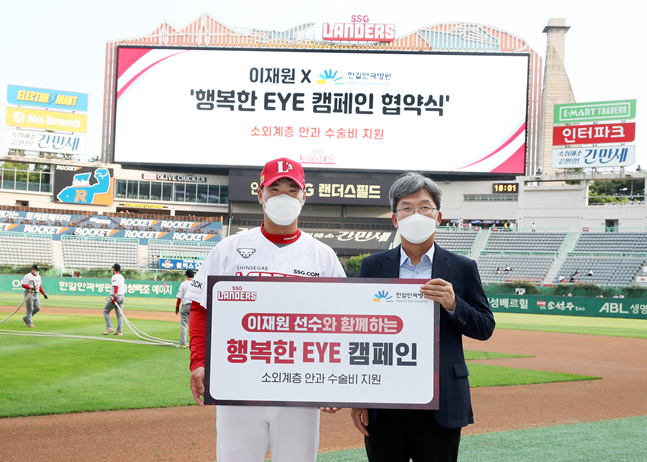 22일 협약식에 참가한 이재원(왼쪽)과 한길안과병원 최진영 부원장. /사진=SSG 랜더스