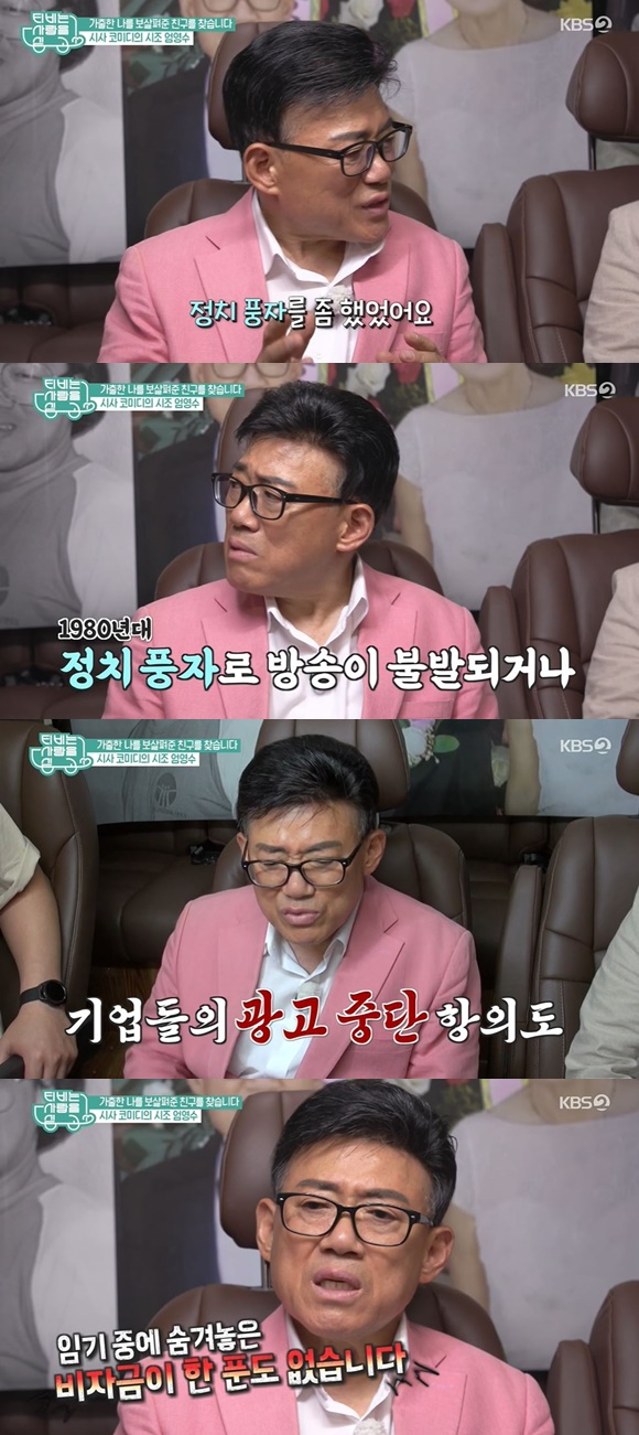 /사진= KBS 2TV 'TV는 사랑을 싣고' 방송 화면