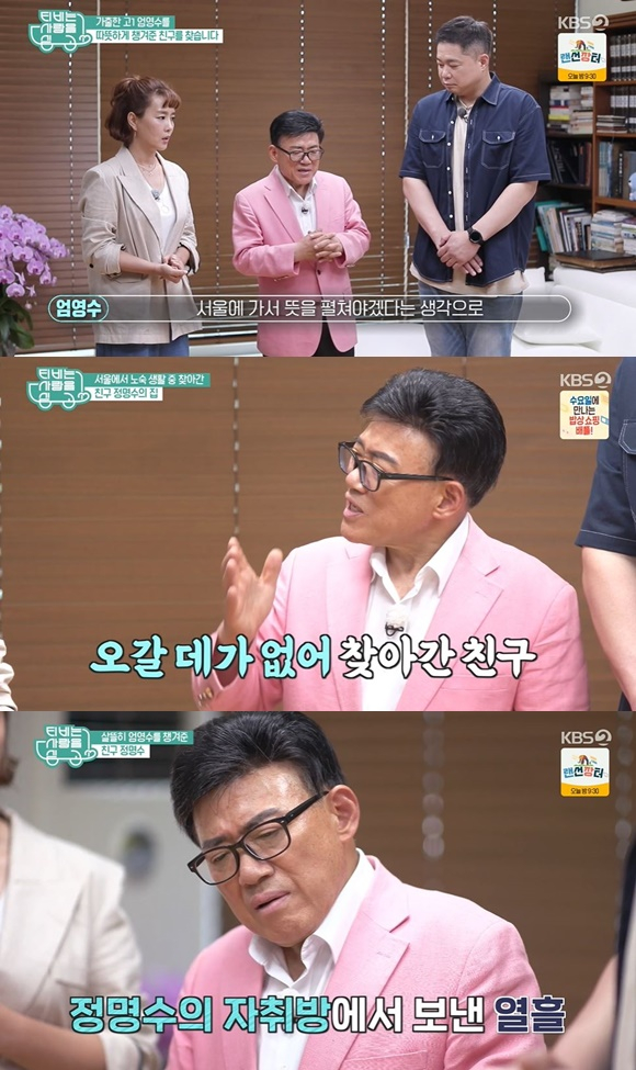 /사진= KBS 2TV 'TV는 사랑을 싣고' 방송 화면