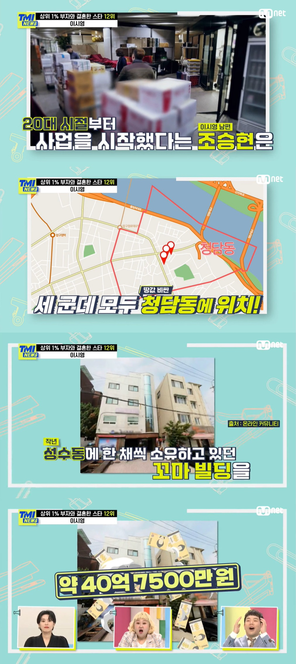 /사진=엠넷 'TMI뉴스' 방송 캡처