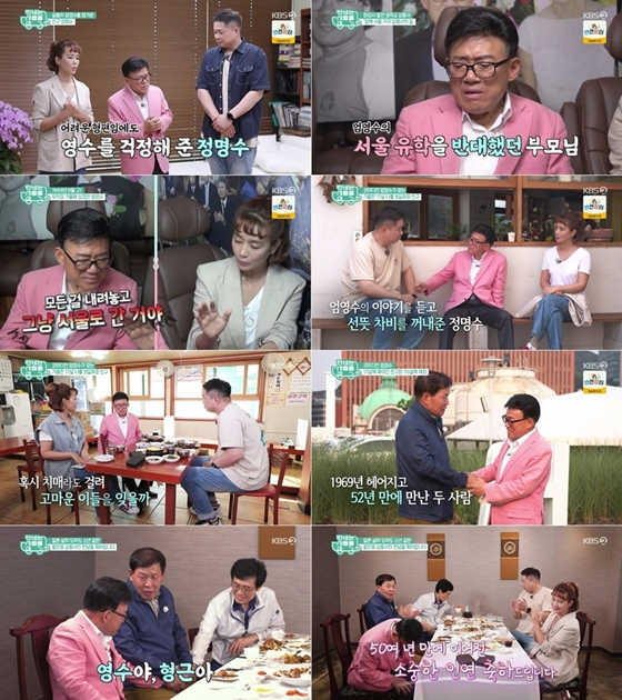 KBS 2TV 'TV는 사랑을 싣고'에서 엄영수가 출연해 친구와 재회했다./사진제공=KBS 2TV 'TV는 사랑을 싣고'
