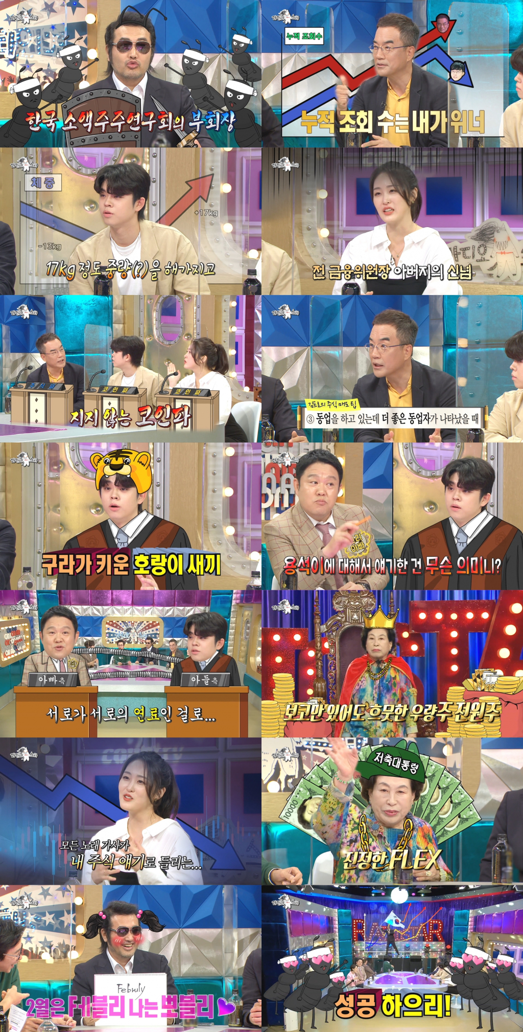 /사진=MBC '라디오스타' 방송 캡처