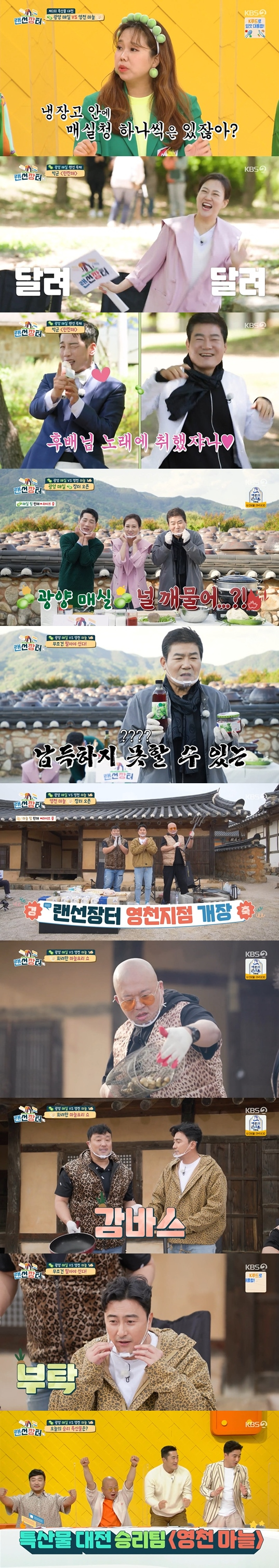 /사진=KBS 2TV '랜선장터' 방송 캡처