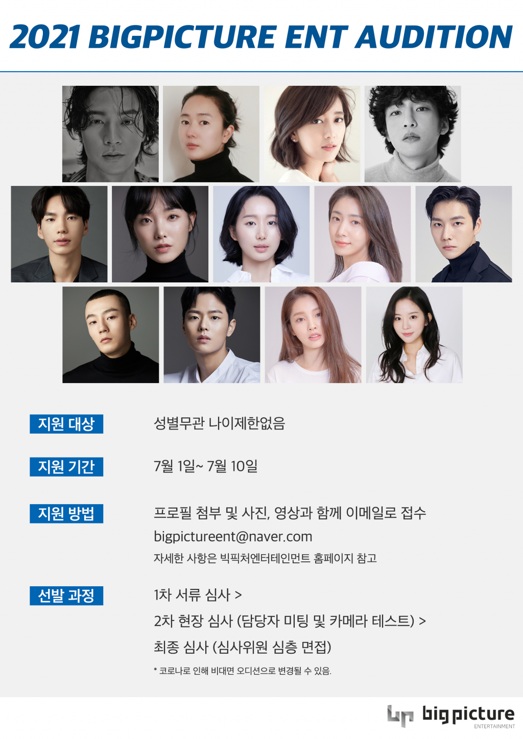 /사진=빅픽처엔터테인먼트