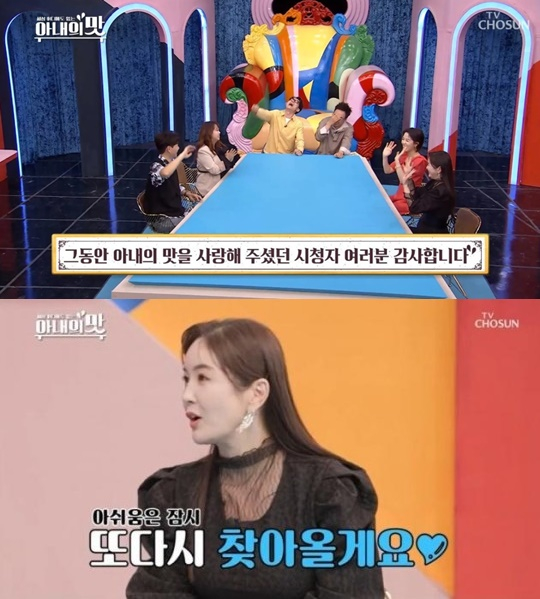 '아내의 맛'이 함소원 진화 부부 조작 논란으로 시즌1을 종료했다. /사진=TV조선 '아내의 맛2'
