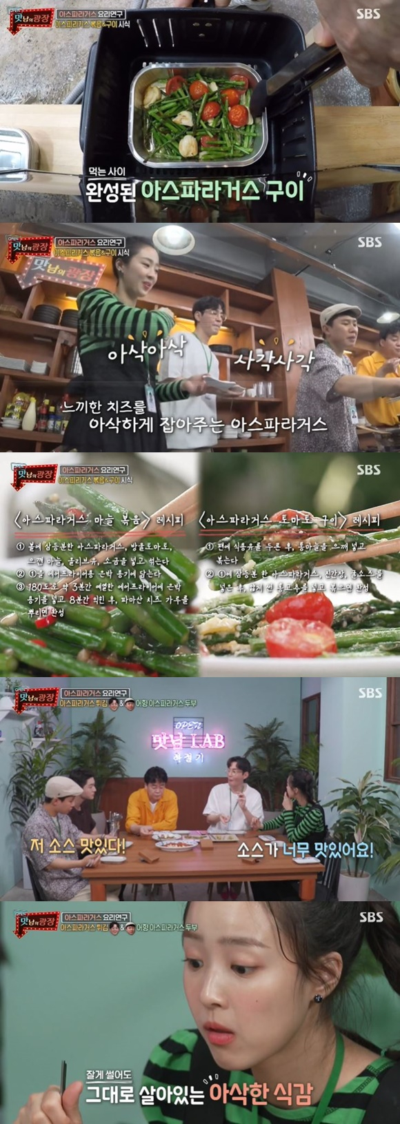 /사진= SBS '맛남의 광장' 방송 화면