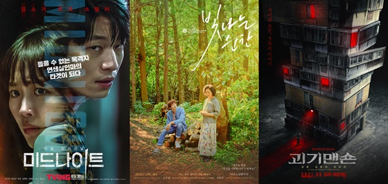 /사진=영화 '미드나이트', '빛나는 순간', '괴기맨숀' 포스터