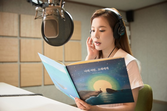 열여덟 어른 동화책 오디오북 녹음에 재능기부한 써니 /사진제공=아름다운재단