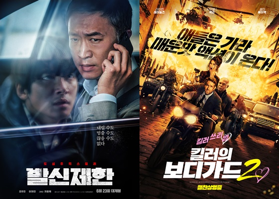 /사진='발신제한', '킬러의 보디가드2' 포스터