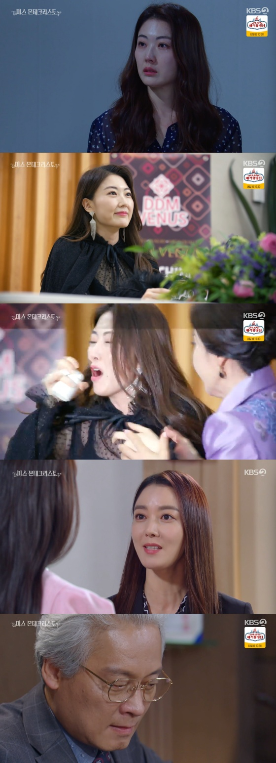 /사진=KBS 2TV '미스 몬테크리스토' 방송화면 캡처