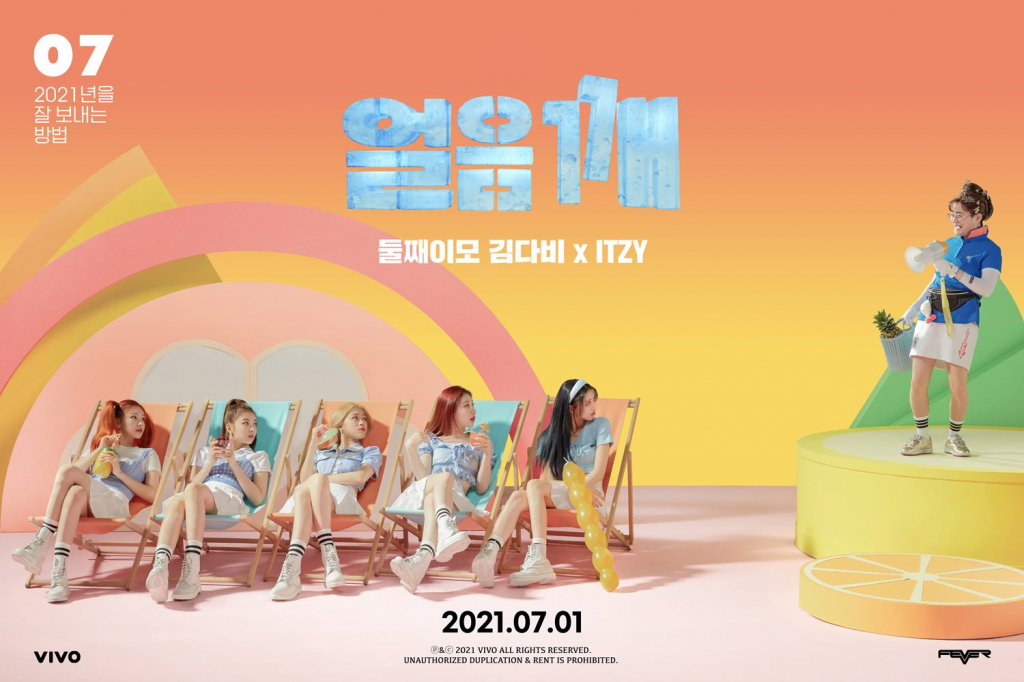 둘째이모 김다비, 있지(ITZY)의 신곡 타이틀곡명이 공개됐다./사진제공=컨텐츠랩 VIVO