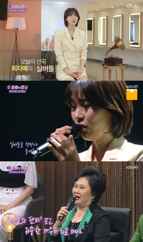 /사진=KBS 2TV '불후의 명곡' 방송화면 캡쳐