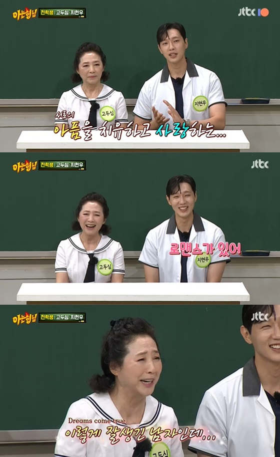 /사진=JTBC '아는 형님' 방송화면 캡처