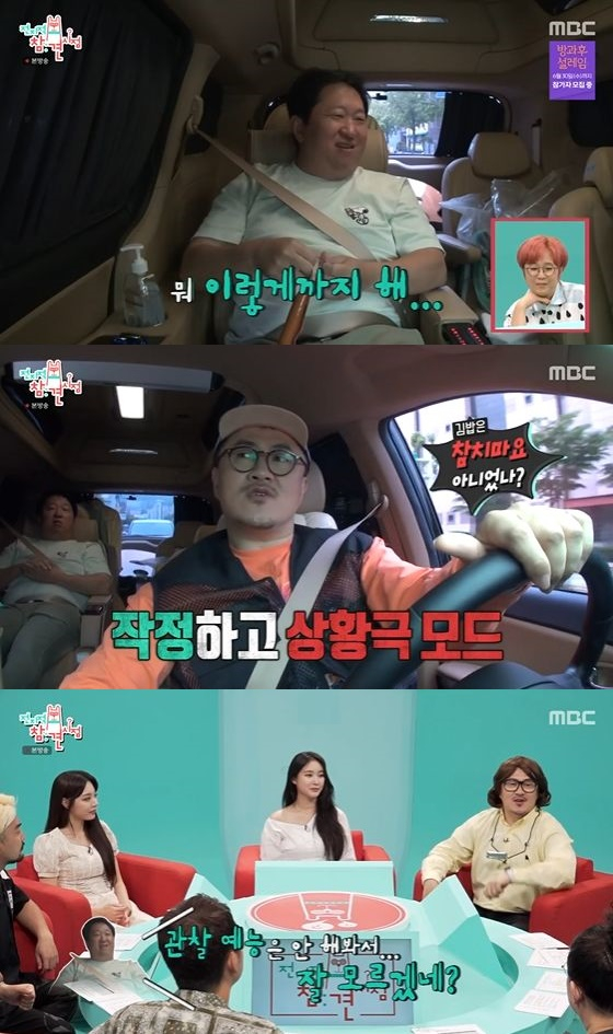 /사진=MBC '전지적 참견 시점' 방송화면 캡쳐